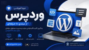دوره آموزشی طراحی وب 3d